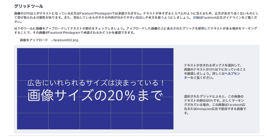 テキスト の謎 Facebook広告画像を作成する時の注意点