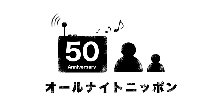 オールナイトニッポン50周年縦型のロゴ
