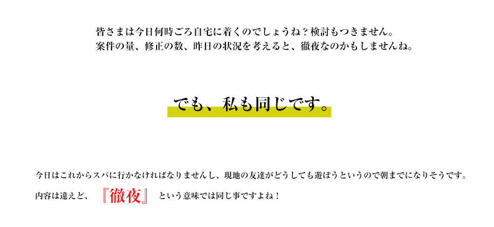 私も同じ徹夜です。